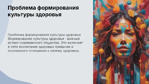 Проблема формирования культуры здоровья