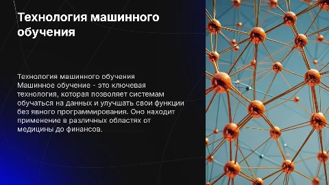 технология машинного обучения
