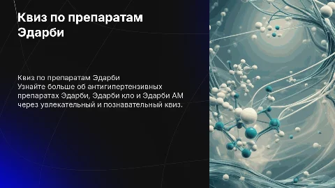 Квиз про Эдарби, Эдарби кло, Эдарби АМ