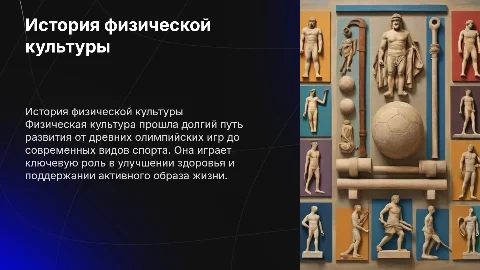 История физической культуры