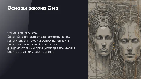 закон ома