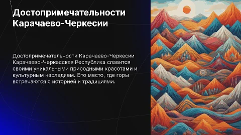 достопримечательности карачаево черкесской республики