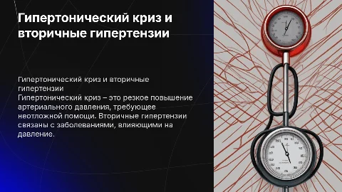 Гипертонический криз: диагностика и лечение кризов
