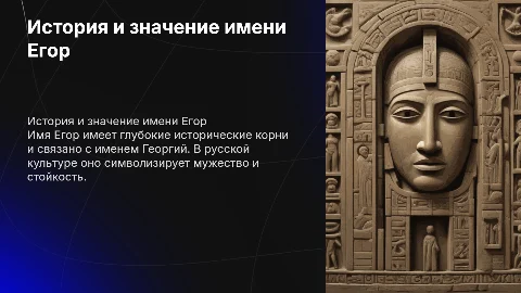 происхождение имени егор