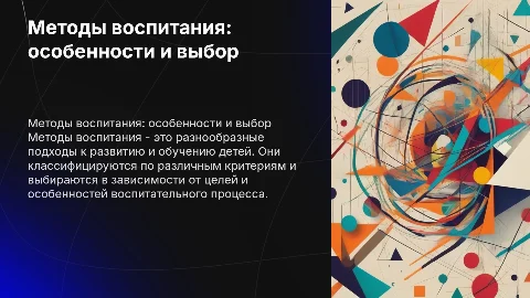 Методы воспитания: особенности, классификации и выбор