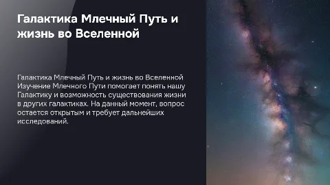 Галактика Млечный Путь: жизнь в других галактиках
