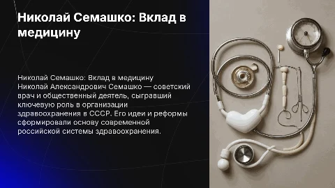 Николай Семашко: биография и вклад в медицину