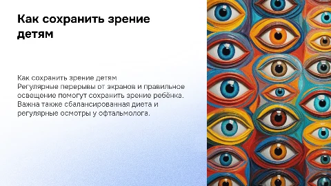 как сохранить зрение.для детей