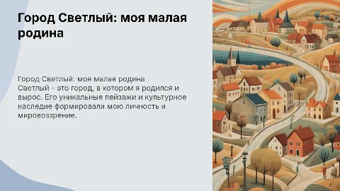 г. Светлый Моя малая родина