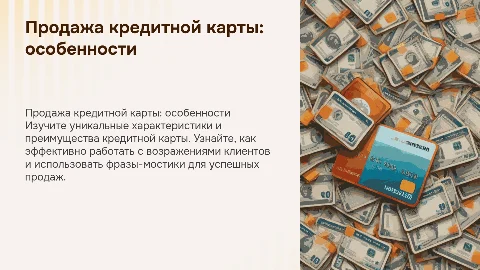 Продажа кредитной карты: характеристики и преимущества