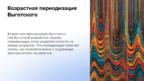 Возрастная периодизация развития личности по Выготскому