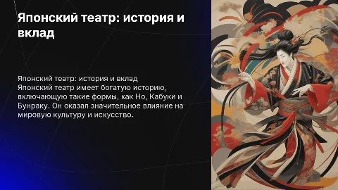 Японский театр: история, разновидности и культурный вклад