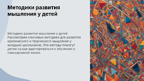 Методики на развитие мышления у детей младшего школьного возраста