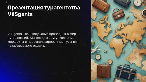 Турагентство VilSgents