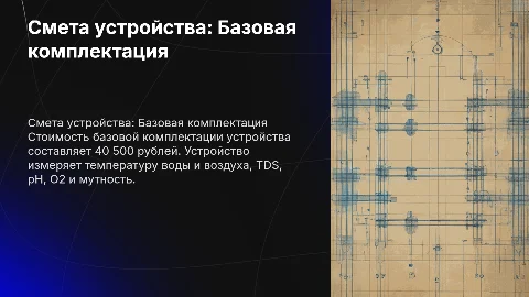 Смета устройства: Базовая комплектация и ключевые параметры