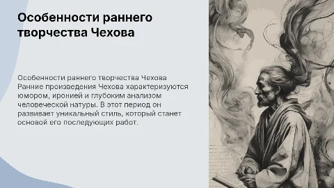 особенности раннего творчества А.П.Чехова