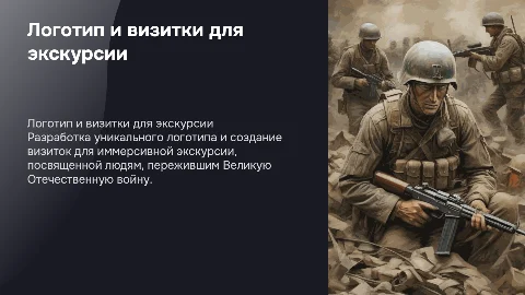 Разработка логотипа и визиток для экскурсии "Лишенные детства"