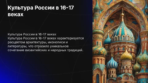 культура россии в 16-17 в