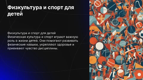 Беседа о физической культуре и спорте для детей 8-9 лет