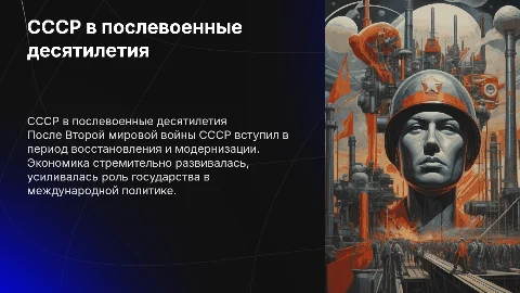 СССР послевоенные годы