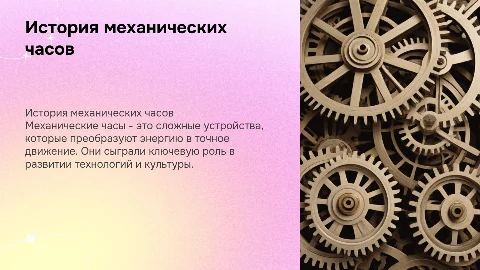Механические часы