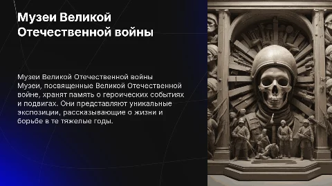 музеи посвященные великой отечественной войны