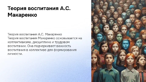 теория воспитания по А.С. Макаренко