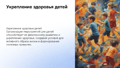 Организация мероприятий для укрепления здоровья ребенка