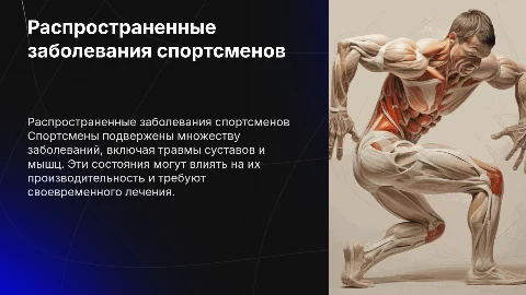 распространенные заболевания спортсменов
