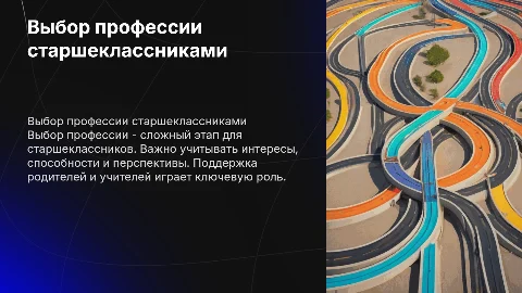 Проблема выбора профессии старшекласниками