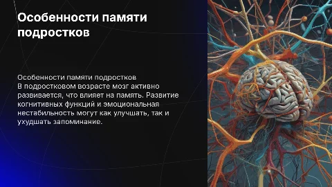 Особенности памяти в подростковом возрасте