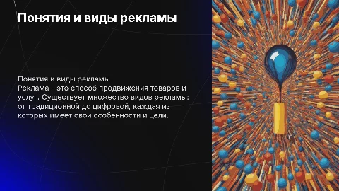 Понятия и виды рекламы
