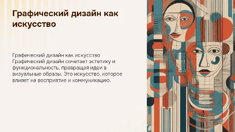 графический дизайн как вид искусства