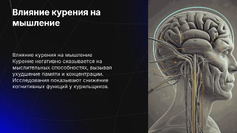 влияние курения на мыслительные способности человека