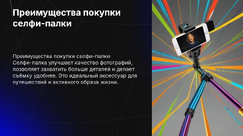 почему вам стоит приобрести селфи-палку