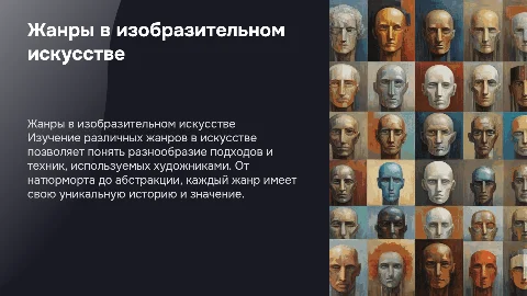 Жанры в изобразительном искусстве