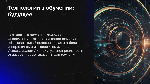 технологии развивающие обучение