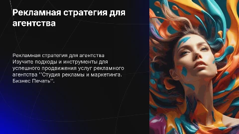 Рекламная компания для рекламного агенства: Студия рекламы