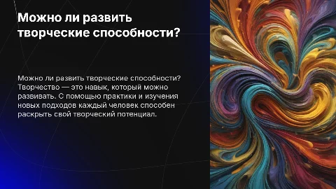 можно ли научиться творчеству?