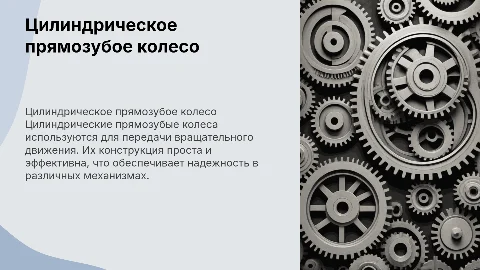 цилиндрическое прямозубое колесо