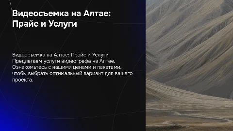 Прайс/коммерческое предложение видеографа на Алтае