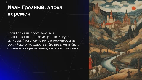 иван грозный