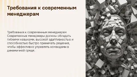 Требования, предъявляемые к современным менеджерам