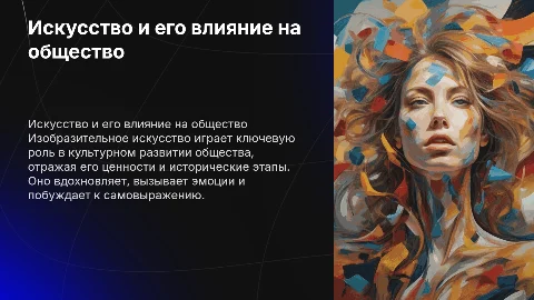 изобразительное искусство