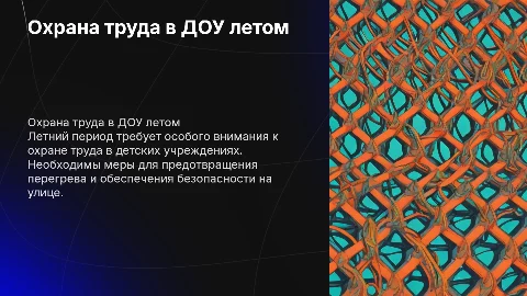 правила охраны труда для работников доу в летний период