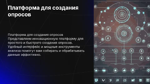 создание платформы для создания опросов