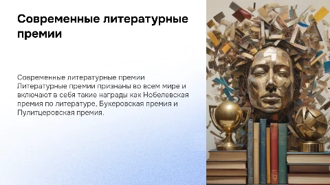 Какие литературные премии существуют сегодня?