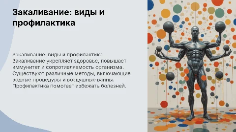 что такое закаливание, виды закаливание, и профелактика