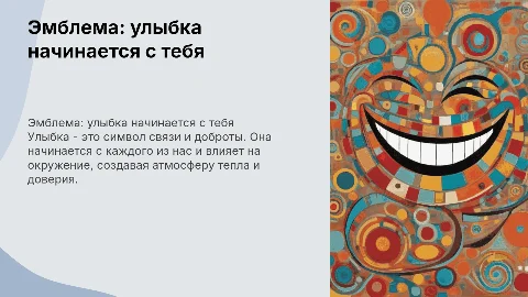 эмблема улыбка начинается с тебя