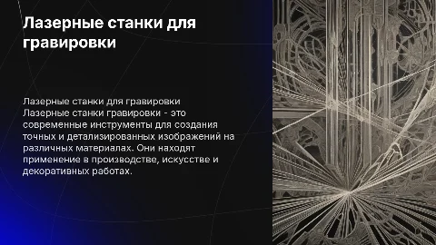 лазерные станки гравировки